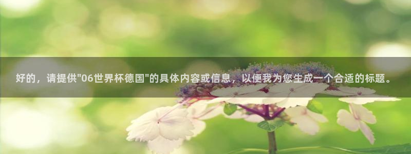 足球世界杯：好的，请提供\